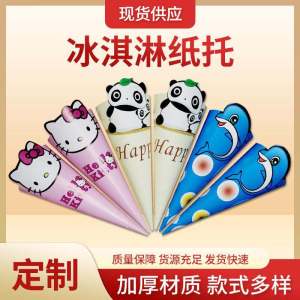 กระดาษรองไอศกรีมทรงแหลม ฐานกว้าง ป้องกันน้ำหยด กระดาษห่อ กระดาษถุง กระดาษรอง กระดาษบรรจุภัณฑ์ กระดาษรอง กระดาษถุง