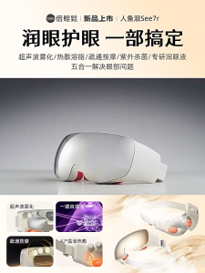 🌟Breo See7R Intelligent Eye Moisturizer Smart Steam Eye Massager with Atomizing Heating Compress Hot Compress Steaming
