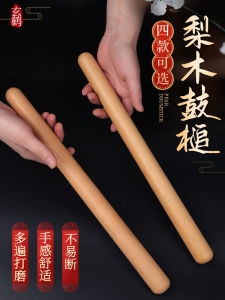 Bộ Hai Cây Gậy Trống Lớn Bằng Gỗ Lê Thực Tế Chuyên Nghiệp Cho Người Lớn Chơi Trống Gõ Trống