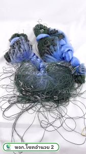 ตาข่ายดักปลา อวนดักปลา ผืนใหญ่ ยาวเต็มผืน!! มีทุกขนาดตา