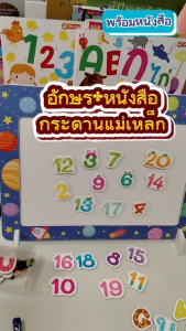 Magnets แม่เหล็ก รูปตัวอักษร ก ไก่ abc ตัวเลข ดึงๆ ติดๆ ฝึกกล้ามเนื้อมือ + หนังสือ (ซื้อแยกหมวดได้) Marina shop
