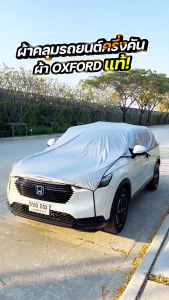 ผ้าคลุมรถยนต์ ครึ่งคัน HYUNDAI H-1 ปี 2018-2024 ผ้า Oxford แท้ 100% ไม่ทำลายสีรถ ป้องกันรังสี UV