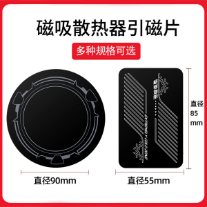 Thermal Conductive Magnetic Attraction Heat Sink for iPad Mobile Phone Cooling Plate Suitable for Pujii Black Shark Armor