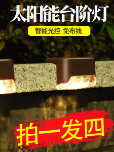 Solar Powered Outdoor Lighting Courtyard Lamp Garden Fence Decorative Arrangement Home Waterproof Stair Step Light Modern Simple Style