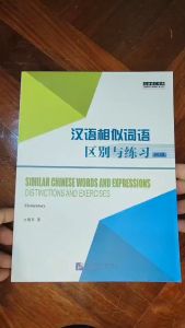 SIMILAR CHINESE WORDS AND EXPRESSIONS DISTINCTIONS AND EXERCISES 汉语相似词语区别与练习 คำพ้องความหมายในภาษาจีน ภาษาจีน