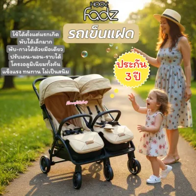 CAMERA HOOV FAD รถเข็นเด็กแฝด รถเข็นพี่น้อง พับได้เล็กมาก ใช้ได้ตั้งแต่แรกเกิด พับกางง่ายได้ด้วยมือเดียว โครงสร้างอลูมิเนียมทั้งคัน แข็งแรง ทนทาน ไม่เป็นสนิม ปรับนั่ง-เอน-นอนราบได้ (ประกัน 3ปี)