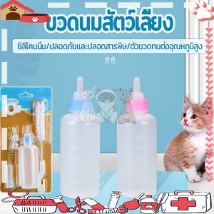 ขวดนมสัตว์เลี้ยง ช่องการใช้งาน 2-3 ชุด, เล็ก ละ 1 ชุด