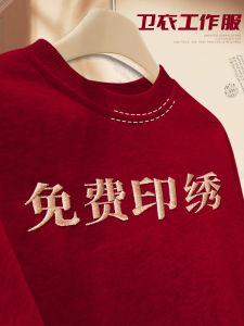 เสื้อฮู้ดสีแดงพิมพ์โลโก้หนาสำหรับฤดูใบไม้ร่วงและฤดูหนาว เสื้อทำงานแขนยาวสำหรับกลุ่มงานปาร์ตี้อาหารและงานวันปีใหม่