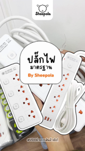 "ปลั๊กไฟ" มีมอก. ปลอดภัยได้มาตรฐาน รับประกัน3ปี 4ช่อง 4สวิตช์ ยาว3เมตรและ5เมตร รองรับวัตต์ได้สูง BubbleXshop