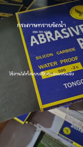 (แพ็ค10แผ่น) กระดาษทรายแผ่น มีให้เลือกตั้งแต่เบอร์60-เบอร์2000 กระดาษทรายน้ำคุณภาพ กระดาาทรายขัดไม้ ขัดเหล็ก ขัดรถ กระดาษทรายอเนกประสงค์