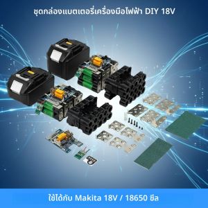 กล่องใส่แบตเตอรี่ไขควง 18V 21V สำหรับ Makita BL1830 10X 15X 18650 Li-ion พร้อม BMS 30A และหัว Torx สำหรับใช้กับแบตเตอรี่ DIY 18V