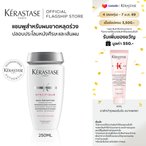 KERASTASE แชมพูสำหรับผมขาดหลุดร่วงมาก 250มล SPECIFIQUE BAIN PREVENTION ANTI HAIR LOSS SHAMPOO 250 ml (ยาสระผมเคเรสตาส ผมร่วงผมร่วงมากเคราสตาส)
