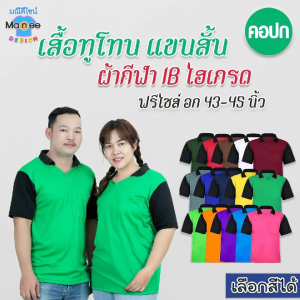 เสื้อคนงาน แขนสั้น ทูโทน คอปก - เรียบหรู ดูดี ฟรีไซส์ สต็อคแน่น พร้อมส่ง - เสื้อก่อสร้าง เสื้อกิจกรรม