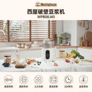 800ML/1000ML Westinghouse wall breaker soybean milk machine Household fully automatic small multifunctional soft sound complementary food machine