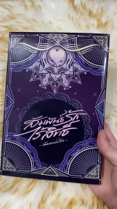 สัมพันธ์รักไร้สิทธิ์ / นัมเบอร์วัน ( หนังสือทำมือ ใหม่ )