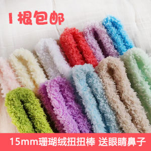 15mm Coral Fleece Twisted Stick Super Thick Super Dense Handmade DIY Material Package Puppy Cat Bunny Wool Tops