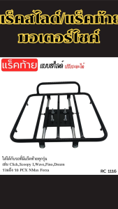 อะไหล่แต่งสวยงามมอเตอร์ไซค์ ตะแกรงสไลด์/ตะแกรงท้าย Dream 110i Super Cub อุปกรณ์เสริมแต่งมอไซค์ ราคาถูกคุณภาพอินเตอร์ จัดส่งไว มีเก็บเงินปลายทาง ผลิตในไทย