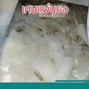 Ratjat แผ่นยอ แผ่นแป้งอาหารไส้เดือนน้ำ เศษแผ่นยอ ✅ของโปรดไส้เดือนน้ำ(ครึ่งกิโลกรัม)