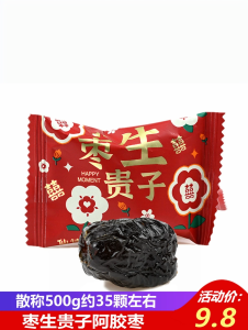 Wedding Candy Snack Dried Date Goods Bulk Pack 500g Early Marriage Premium Fruit Dry Goods Chinese Traditional Wedding Food
