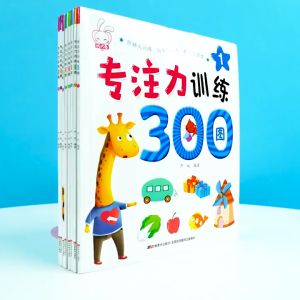 (全8册) 专注力训练300图 儿童益智书全脑思维训练逻辑思维开发游戏书 Enhance Brain Attention Training for Kids Early Learning Exercise Books