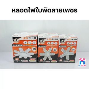 หลอดไฟใบพัด หลอดไฟ LED ทรงใบพัด 280W 380W 480W หลอดไฟติดเพดานห้อง ไฟเพดาน ไฟขายของตลาดนัด ไฟแฉก หลอดไฟสว่างมาก ผ่านมาตรฐาน มอก. ขั้วE27