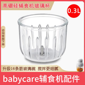 Babycare Baby Food Processor Glass Bowl Stainless Steel Blades Cover Accessories Baby Feeding Kitchen Appliances Accessories