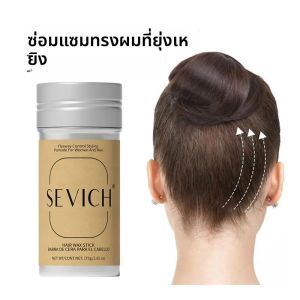 แว็กซ์จัดแต่งทรงผมแบบแท่ง กันน้ำ พกพาสะดวก ไม่เหนียวเหนอะหนะ ครีมจัดแต่งทรงผม แก้ปัญหาผมแตกปลาย แว็กซ์จัดแต่งทรงผมแบบแท่ง เจลครีม