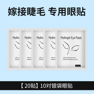 Grafting Eyelashes U-Shaped Eye Pad Ultra-Thin Clothing Planting Isolation Unloading Fake Eyelashes Eye Mask Eyelash Salon Special Tools