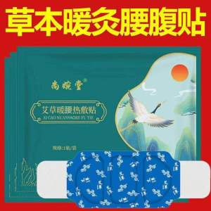草本暖灸腰腹贴 (1套5片) Herbal Warming Moxibustion Waist and Abdomen Patch #贴上暧乎乎的，一会就热了✨.腹部烦恼的姐妹们#使用一次你就喜欢上它🌈暖暖发热贴#女人就要好好爱自己❤️.