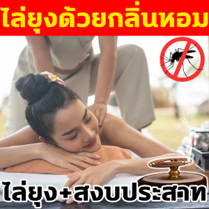 ไล่ยุง บรรเทาร่างกายและจิตใจ 2in1 ยากันยุงสมุนไพร ปริมาณใหญ่120ขด ยากันยุงแบบธูป กลิ่นทำให้จิตใจสงบ บำรุงจิตใจ ยาจุดกันยุงขด กลิ่นไม่ฉุน สูตรยุงสลบบินหนี ปลอดภัยต่อคนและสัตว์เลี้ยง ธูปกันยุงสมุนไพร กลิ่นทำให้จิตใจสงบ บำรุงจิตใจ ยาจุดกันยุง ยากันยุงแบบจุด