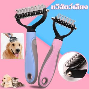 【Huahua】พร้อมส่ง แปรงกําจัดขนสองด้าน สําหรับสัตว์เลี้ยง สุนัข แมว มีซี่เป็นสแตนเลส แปรงกำจัดขน
