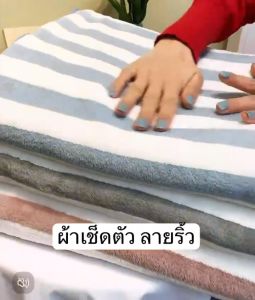 ผ้าขนเป็ด ผ้าเช็ดตัว นุ่งอาบน้ำดี สีพาสเทล ขนาด 70x140ซม