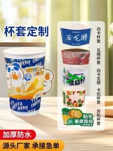 Milk Tea Cup Cover Customized Logo Oven Mitts Thermal Insulation Mesh Red Coffee Cover Customized Disposable Corrugated Paper Cover Special Satchel