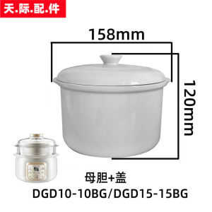 Tianji Ceramic Inner Lid for Electric Slow Cooker Water Bath Cooking Pot 1.5L Capacity Kitchen Cooking Utensils Soup Pot