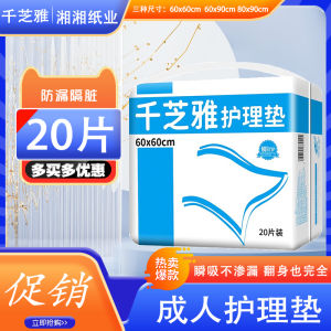 Chizhaya Adult Diaper Pad 8090 Disposable Urine Barrier Non-Woven Fabric Standard Thickness for Elderly Men And Women