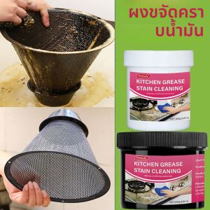 การทําความสะอาดคราบครัวที่ดื้อรั้น น้ํายาทําความสะอาดจาระบีในครัว น้ํายากําจัดจาระบีในครัว น้ํายาทําความสะอาดทรงพลัง ขจัดคราบได้อย่างรวดเร็ว ฯลฯ