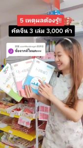 พร้อมส่ง!! ได้ 3 เล่ม ชุดฝึกเขียนภาษาจีน พร้อมปากกาล่องหน ฝึกคัดจีน ฝึกเขียนตัวจีน 练字帖 1-6年纪