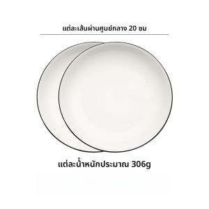 จานเซรามิกสีขาวสไตล์ญี่ปุ่น Onlycook สำหรับใช้ในบ้าน จานเนื้อ จานอาหารกลางวัน จานอาหารตะวันตก จานเสิร์ฟ ขนาด 9 นิ้ว