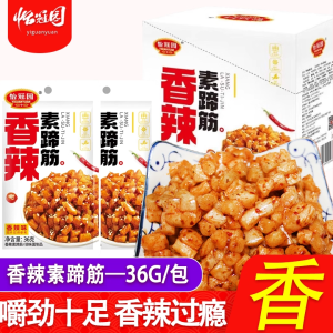 Yiguan Garden Tofu Snack 36g Large Bag Delicious Craving Reliever TV Show Companion Vegetarian Foot Tendon Spicy Treat