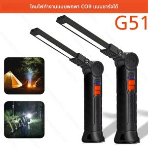 ไฟทำงานแบบหมุนได้อเนกประสงค์ ไฟฉายแบบชาร์จไฟได้ผ่าน USB พร้อมตะขอแม่เหล็ก เหมาะสำหรับการตรวจสอบการซ่อมรถยนต์และเหตุฉุกเฉิน