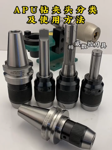 Công cụ CNC APU khoan tự khóa chuck APU Chủ công cụ CNC / số liệu R8 / đế quốc R8