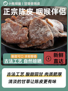 Nine Procedure Licorice Salt and Jin Tangerine Peel Aged Tangerine Peel Dry Pour Tea Orange Peel Non-Bulbus Fritilariae Candied Fruit Casual Snack Special Product