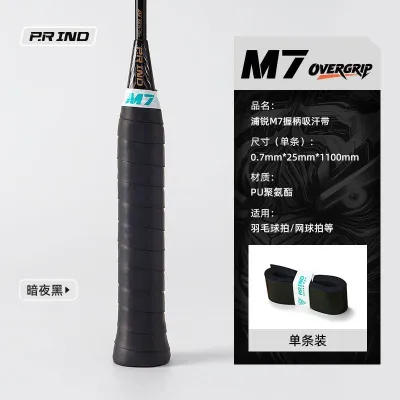 P.R IND M7 Overgrip (PURUI/PR) | Flyshoot Tech |浦锐M7羽毛球手胶防滑吸汗羽毛球装备手柄缠把缠带吸汗减震膜