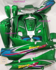 ชุดสีเวฟ 100 เฟรมเวฟ 100 รุ่น ดิสเบรค สีเขียวเหนี่ยวทรัพย์ พร้อมสติ๊กเกอร์ คุณสมบัติอาจมี 13 ชิ้น แพ็คห่ออย่างดี รูปแบบ ABS ประกอบสนิท สินค้าเป็นพร้อมส่ง เก็บปลายทางค่ะ