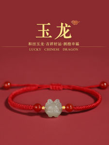Red String Dragon Year Bracelet Woven with Turpan Red Rope Turpan Mulberry Silk Rope Nianhua Jade Dragon New Year Gift Bracelet