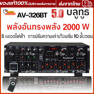 เพาเวอร์แอมป์ 2000 Wวัตต์ บลูทูธในตัว MP-326BT ใช้ลำโพง 15นิ้วได้ เครื่องขยายเสียง แอมป์ขยายเสียง เครื่องเสียงบ้าน รองรับ บูลทูธ / FM / USB / TF