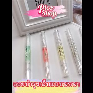 ออยล์เซรั่มบำรุงเล็บ เซรั่มดูแลเล็บ ผลิตภัณฑ์ดูแลเล็บ ปากกาบำรุงเล็บแข็งแรง ใช้ง่าย พกพาสะดวก มี 5 สี 5กลิ่น