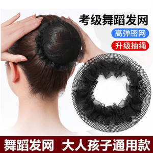 Simple Black Bun Hair Net Skirt for Children Dance Hair Cover Nurse Professional Hair Flower Women Air Stewardess Hair Cover