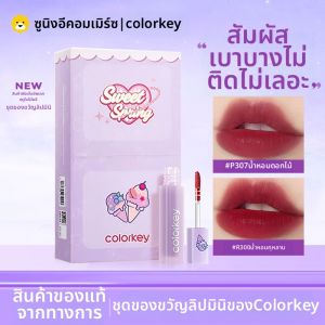 COLORKEY | กล่องของขวัญลิปบาล์มคัลเลอร์คีย์ ลิปกลอส ไอซ์ สีครีม ชุดลิปสติกสำหรับแฟนสาว กล่องมินิลิปกลอสเพิ่มสีสัน สีเหลือง สีดำ สกิน
