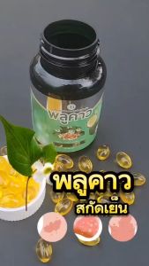(ช่องบริษัท) 1แถม1 SN9 พลูคาวสกัดเย็น ภูมิต่ำ ผดผื่น สะเก็ดเงิน โรคผิวหนัง กลากเกลื้อน น้ำเหลืองเสีย